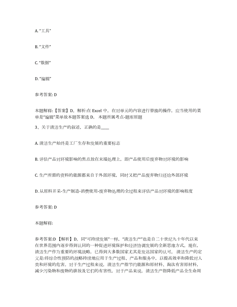 备考2024江苏省盐城市响水县中小学教师公开招聘综合检测试卷A卷含答案_第2页