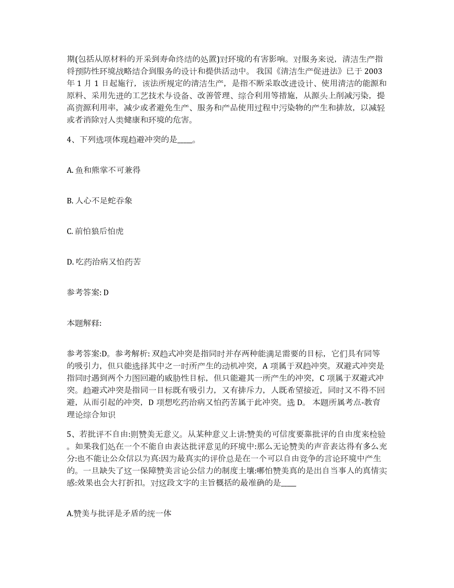 备考2024江苏省盐城市响水县中小学教师公开招聘综合检测试卷A卷含答案_第3页