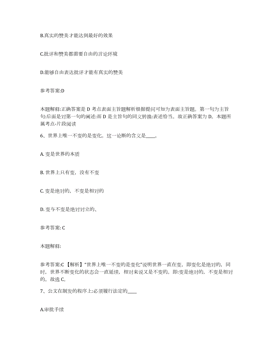 备考2024江苏省盐城市响水县中小学教师公开招聘综合检测试卷A卷含答案_第4页