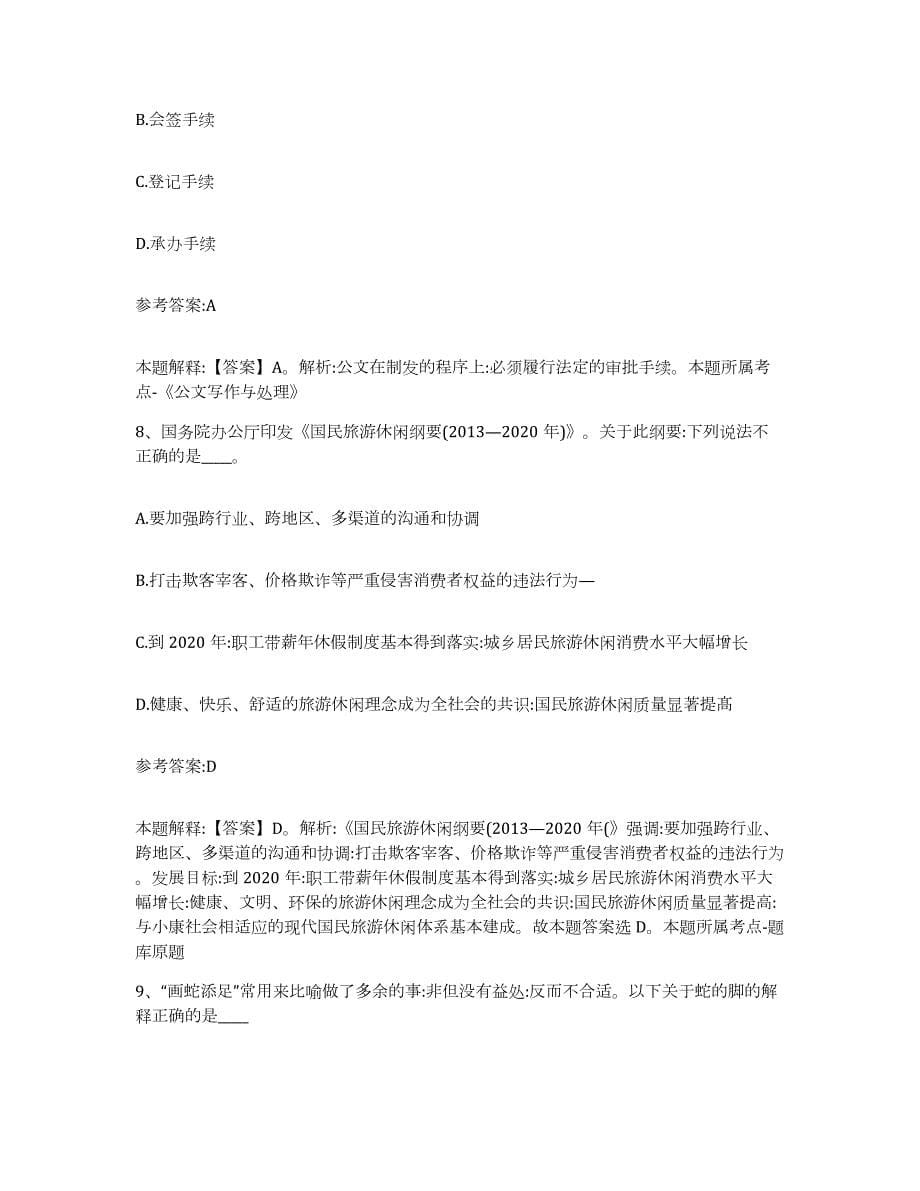 备考2024江苏省盐城市响水县中小学教师公开招聘综合检测试卷A卷含答案_第5页