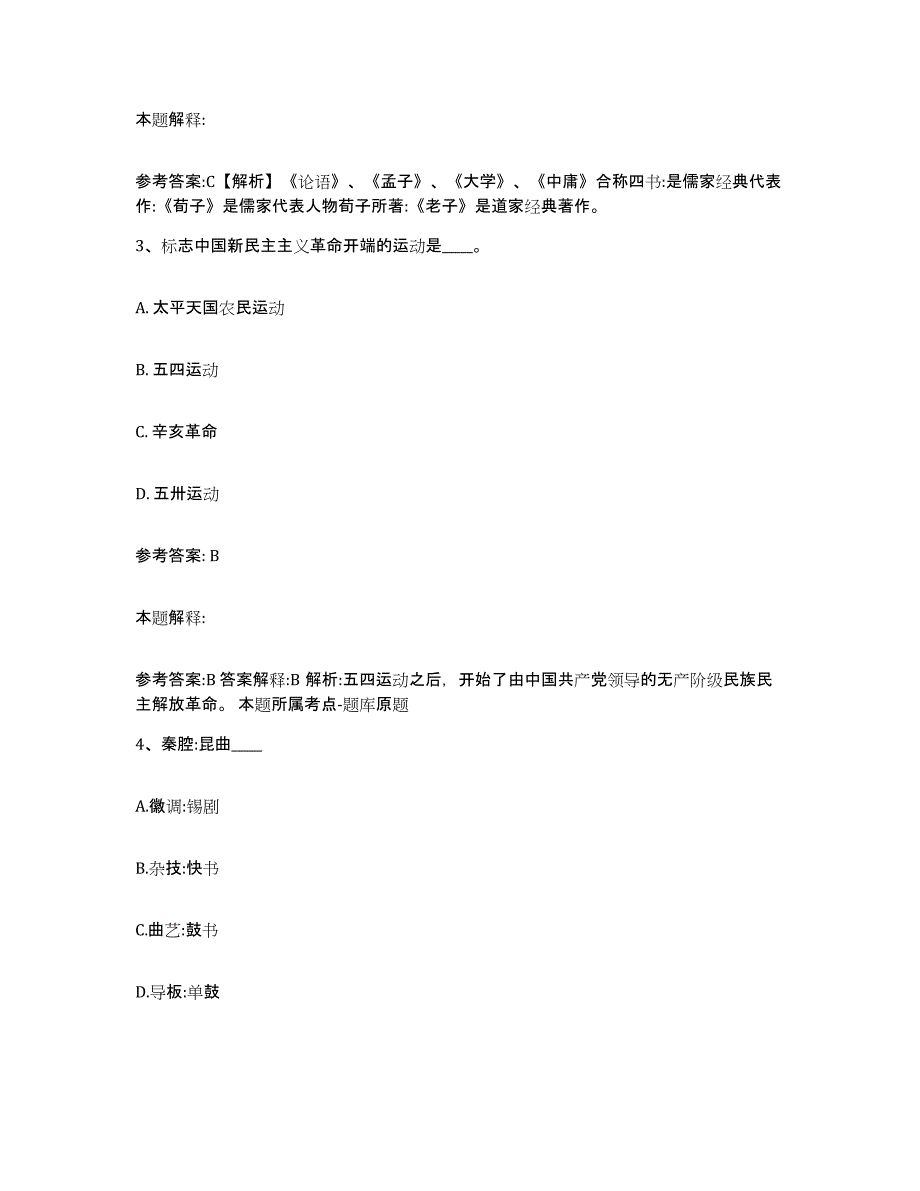 备考2024湖北省襄樊市樊城区中小学教师公开招聘强化训练试卷B卷附答案_第2页