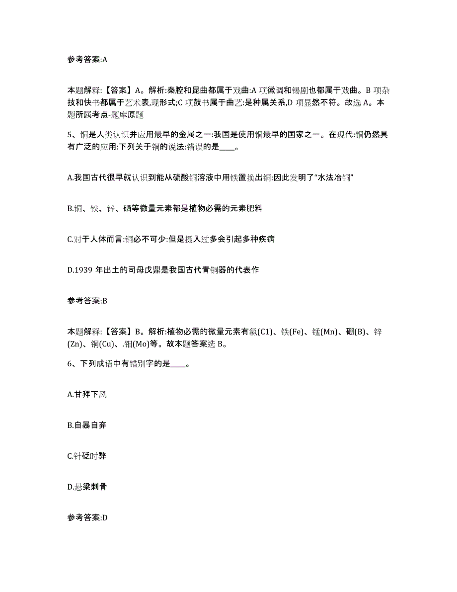 备考2024湖北省襄樊市樊城区中小学教师公开招聘强化训练试卷B卷附答案_第3页