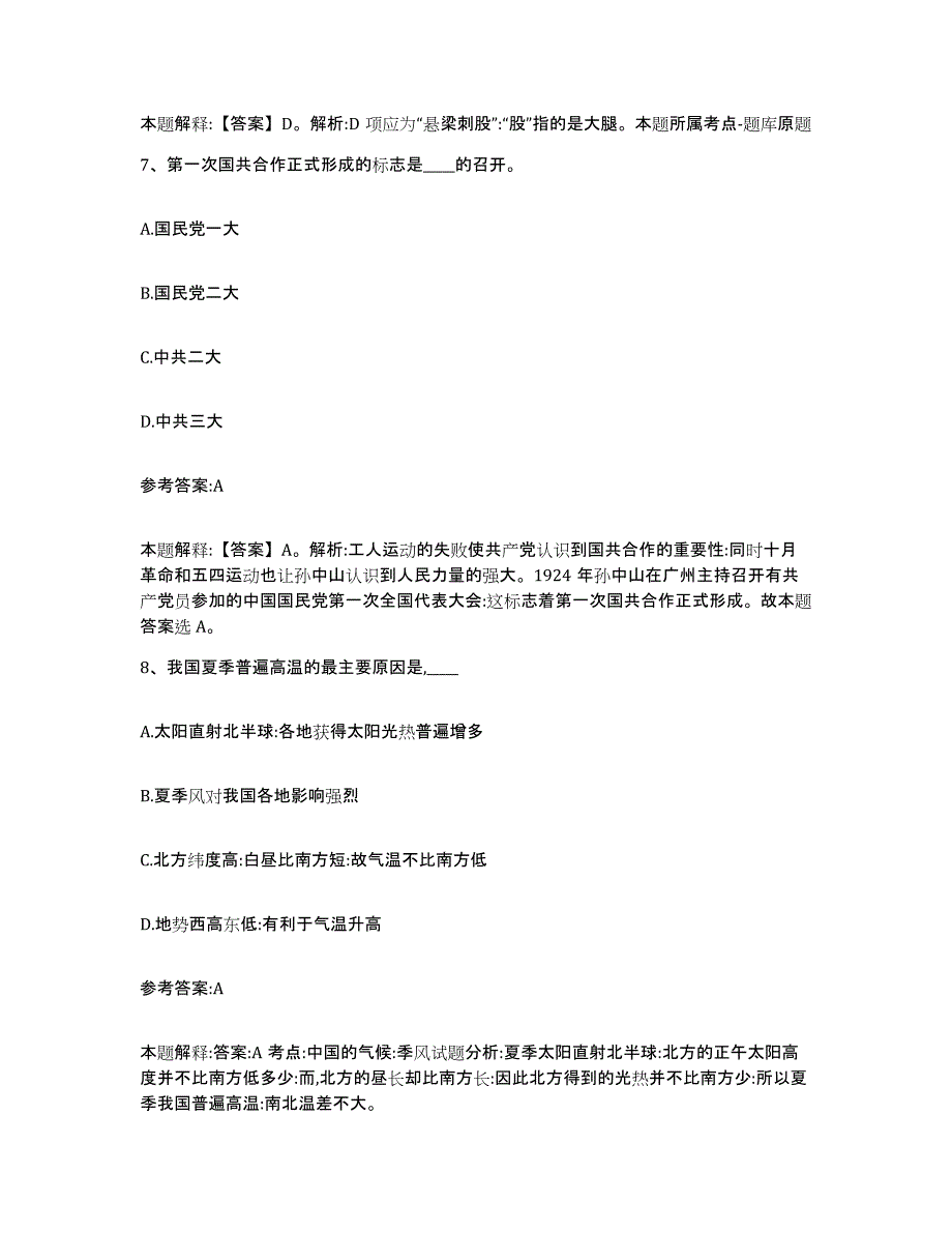 备考2024湖北省襄樊市樊城区中小学教师公开招聘强化训练试卷B卷附答案_第4页