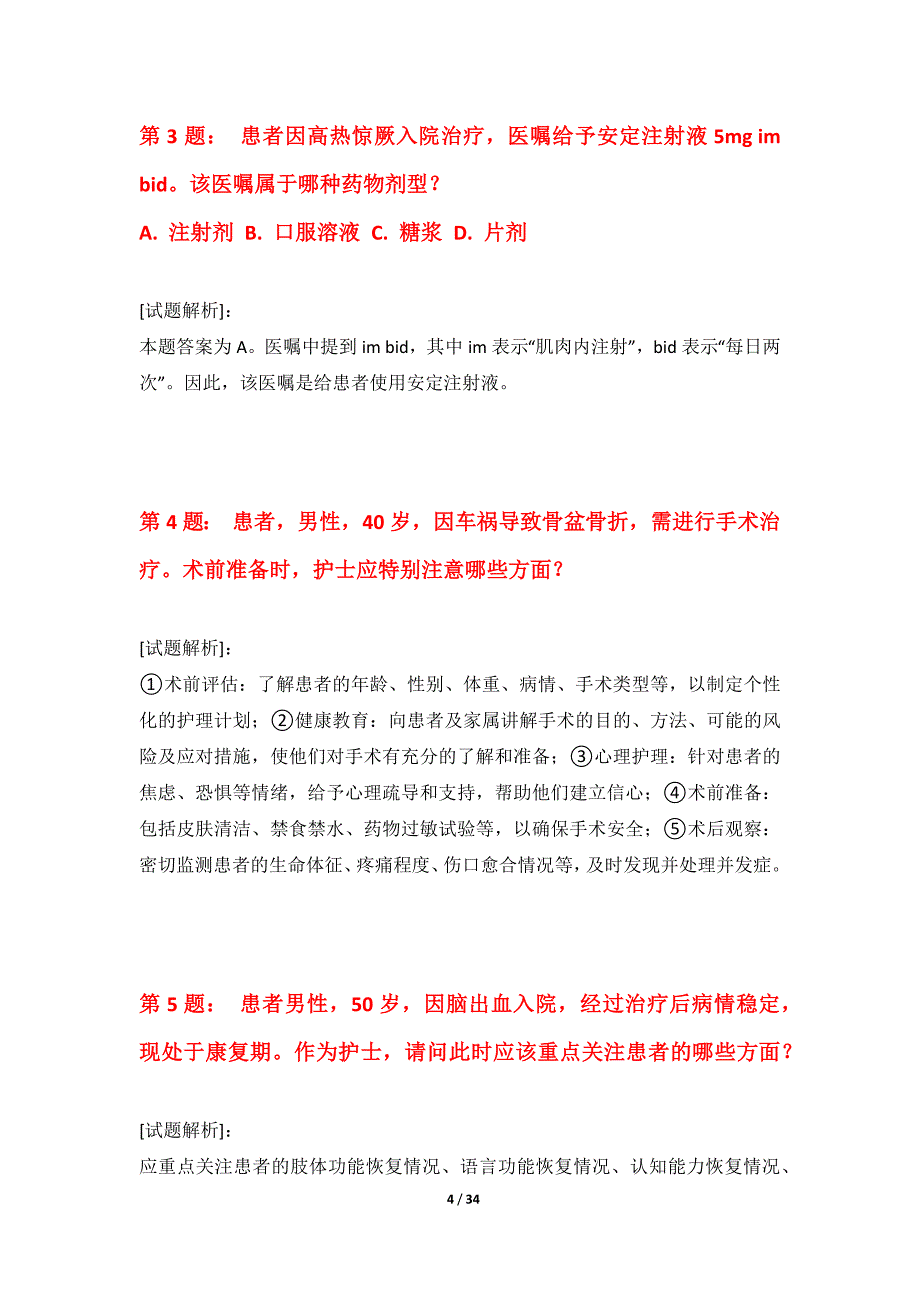 护士执业资格考试常规练习题集-实战版_第4页