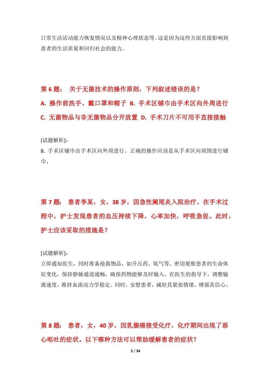 护士执业资格考试常规练习题集-实战版_第5页