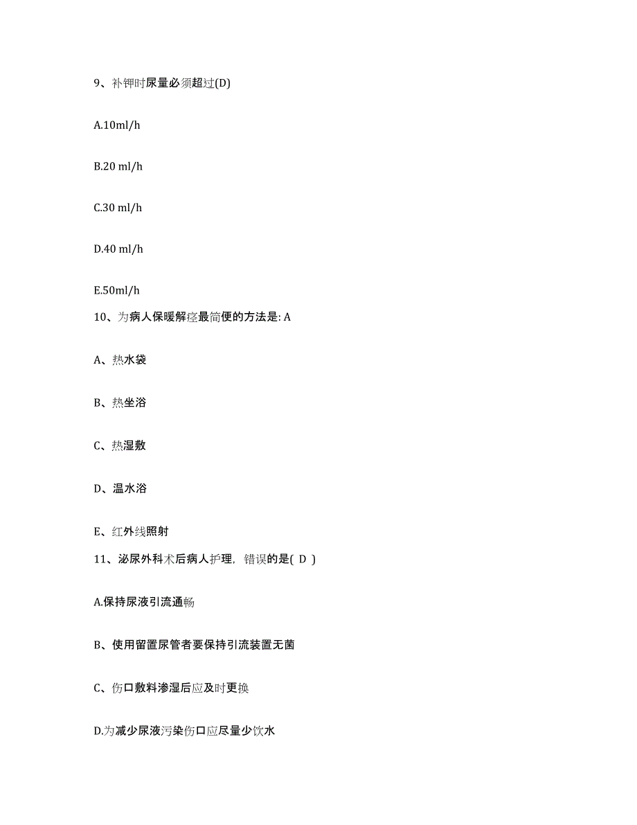 2023至2024年度浙江省邮电医院护士招聘押题练习试题A卷含答案_第3页