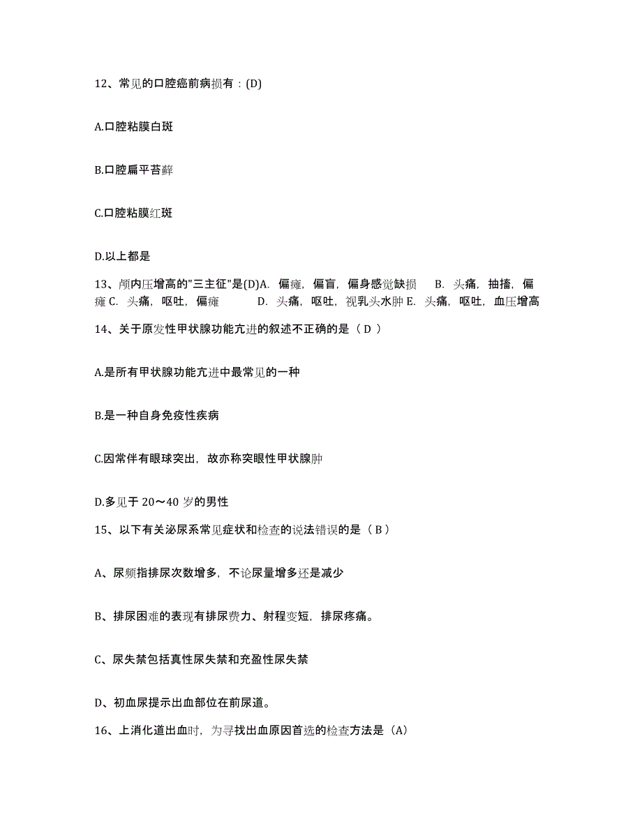 2023至2024年度浙江省邮电医院护士招聘押题练习试题A卷含答案_第4页