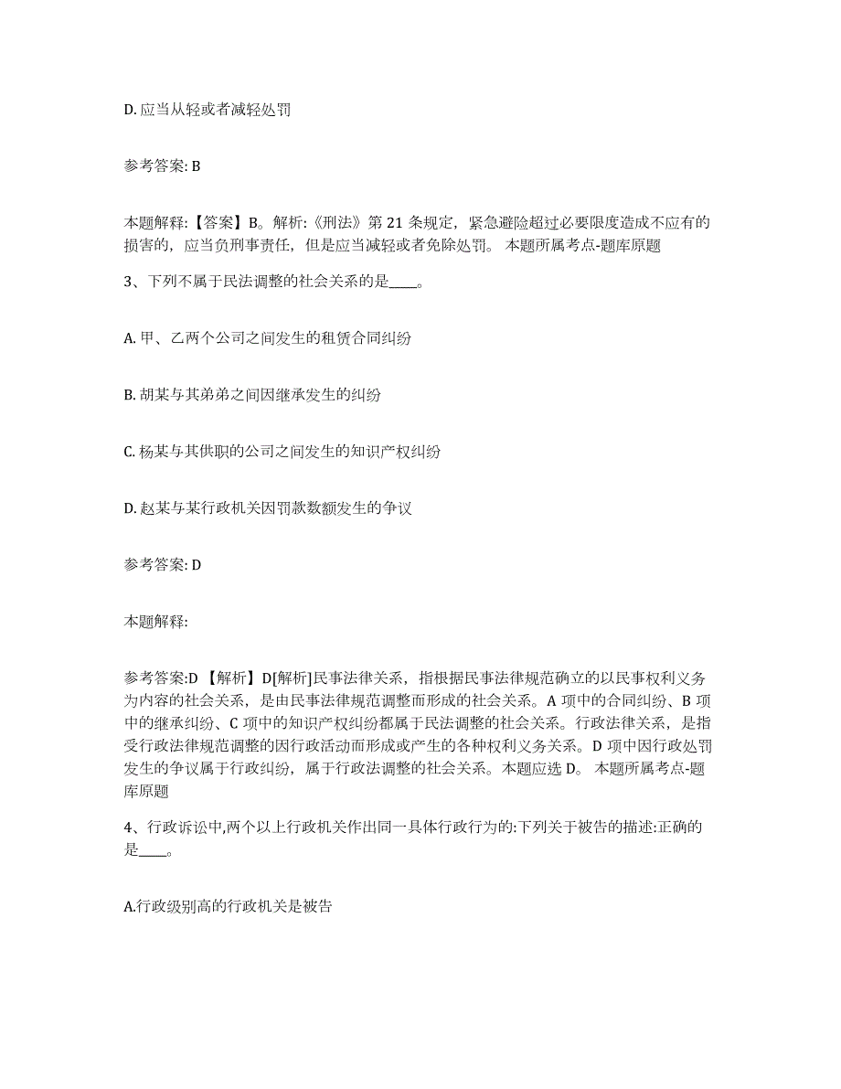 备考2024广西壮族自治区柳州市柳北区中小学教师公开招聘题库附答案（基础题）_第2页