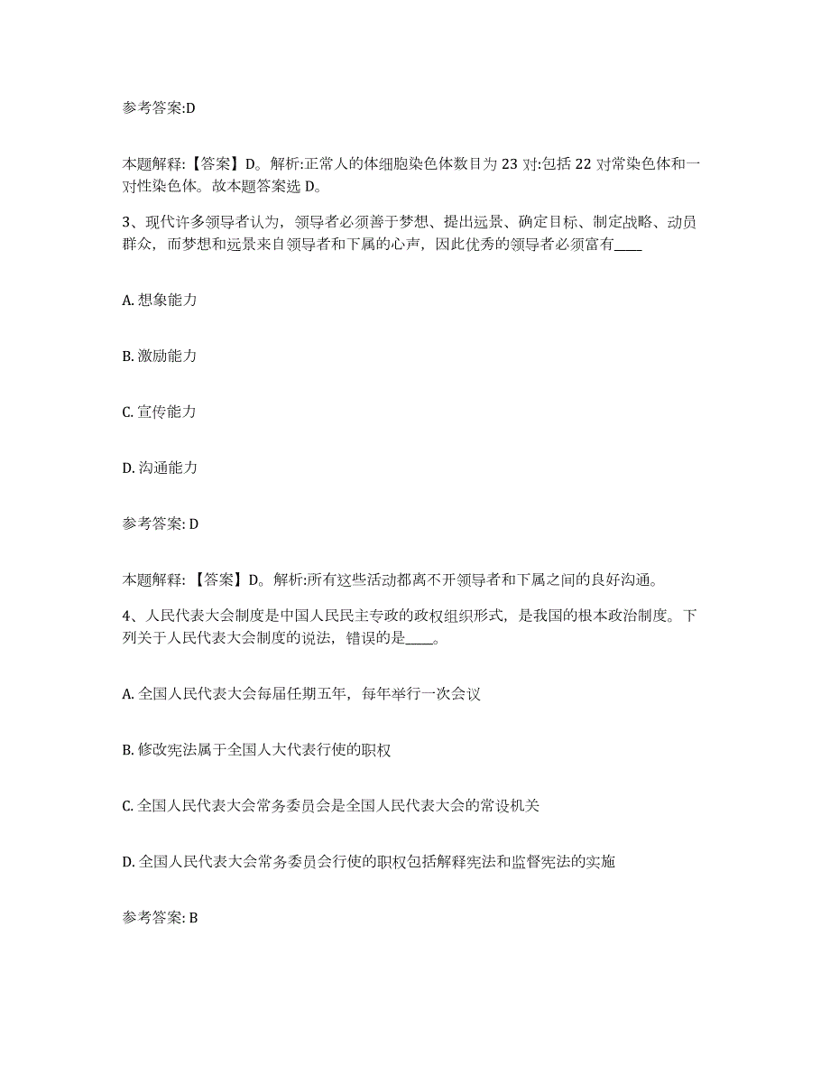 备考2024广西壮族自治区南宁市邕宁区中小学教师公开招聘典型题汇编及答案_第2页