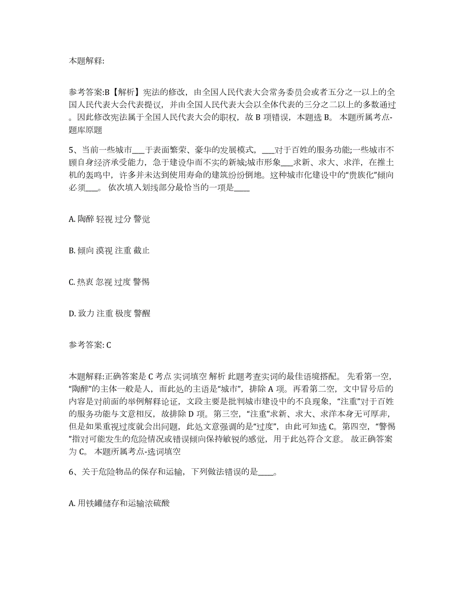 备考2024广西壮族自治区南宁市邕宁区中小学教师公开招聘典型题汇编及答案_第3页