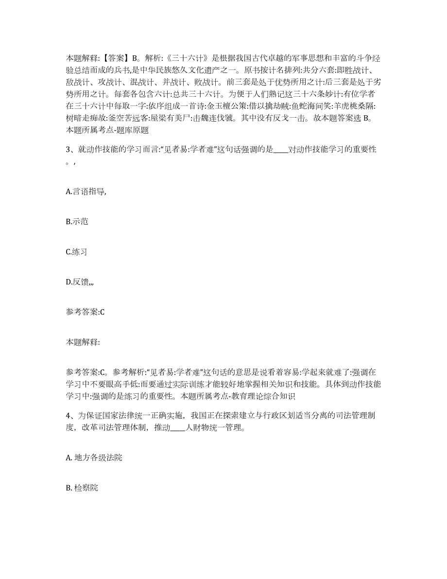 备考2024江苏省徐州市九里区中小学教师公开招聘模考模拟试题(全优)_第2页