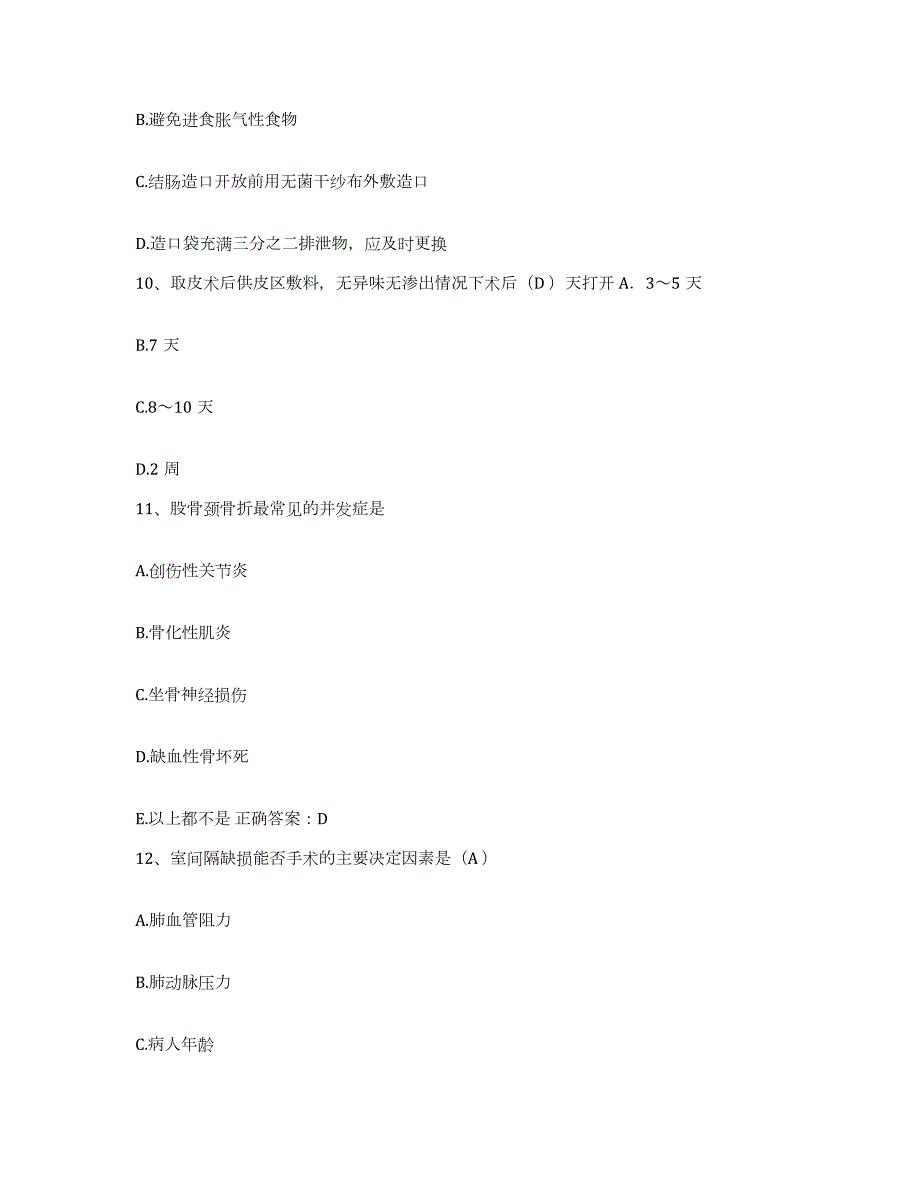 2023至2024年度江苏省徐州市徐州矿务局职工第二医院护士招聘综合练习试卷A卷附答案_第4页