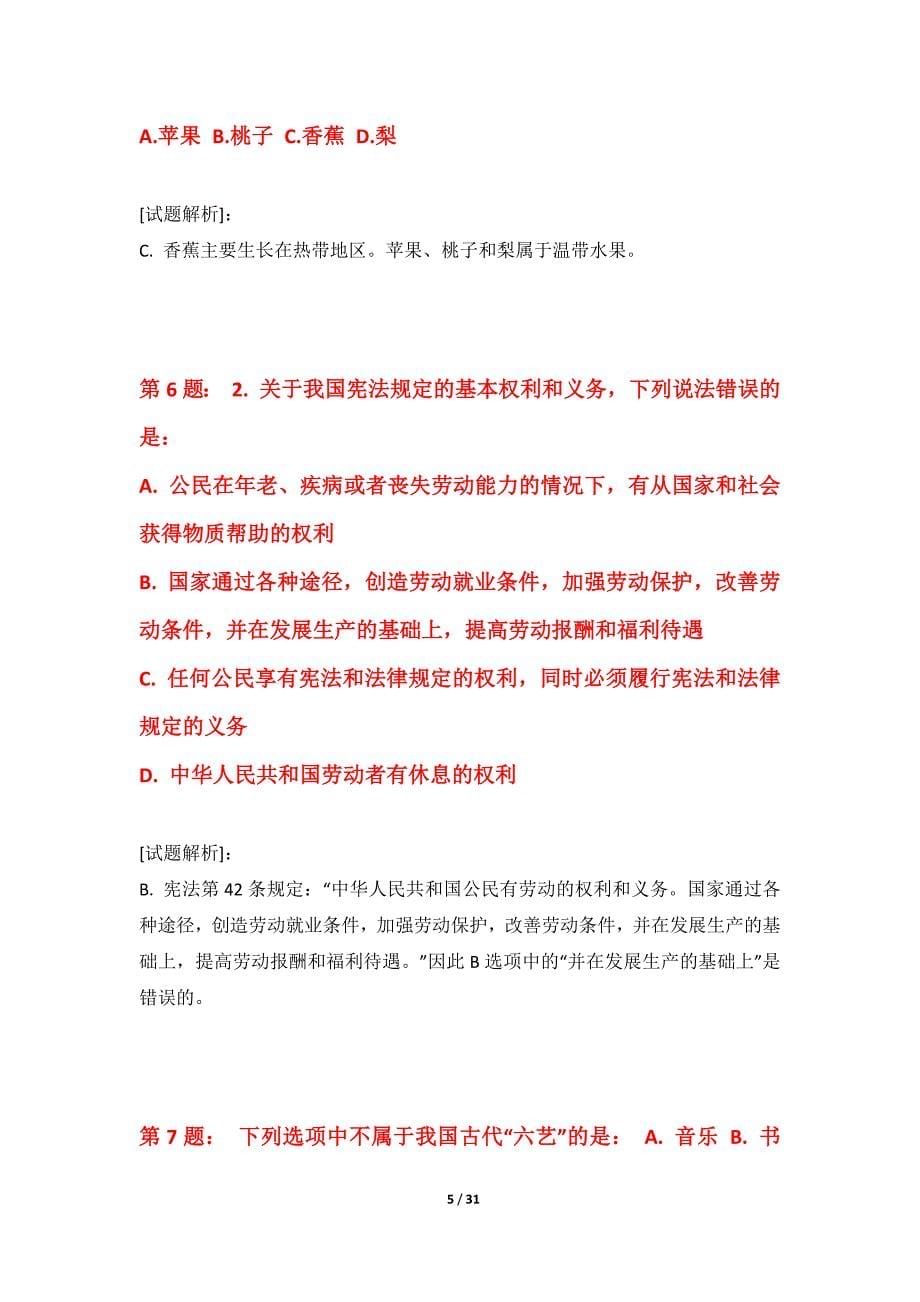 国家公务员考试-行政职业能力测验拓展水平测试试卷实战版-带题目解析_第5页