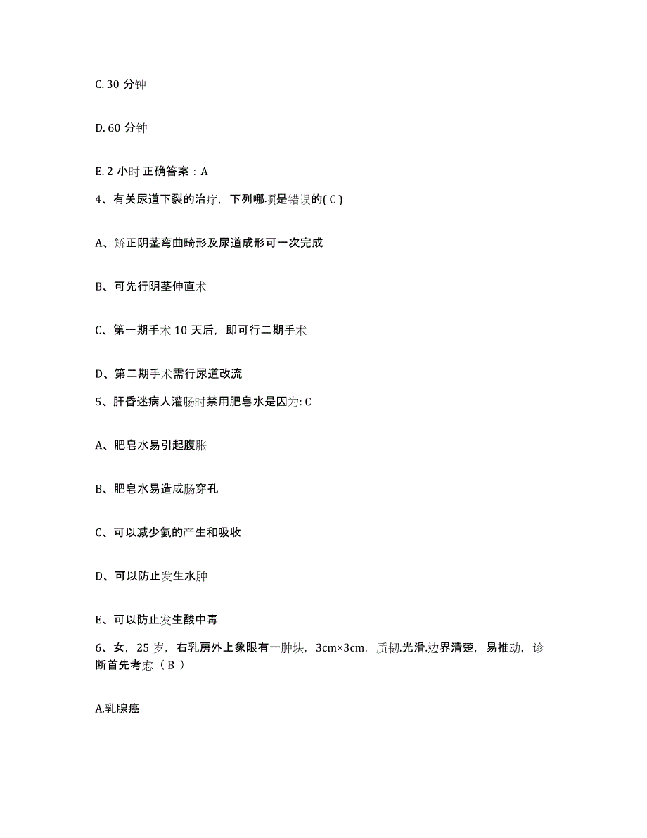 2023至2024年度浙江省湖州市双林人民医院护士招聘练习题及答案_第2页