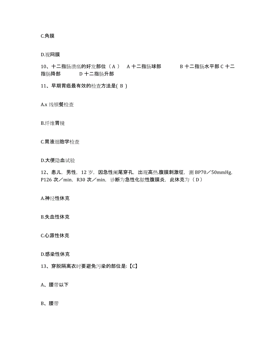 2023至2024年度浙江省湖州市双林人民医院护士招聘练习题及答案_第4页