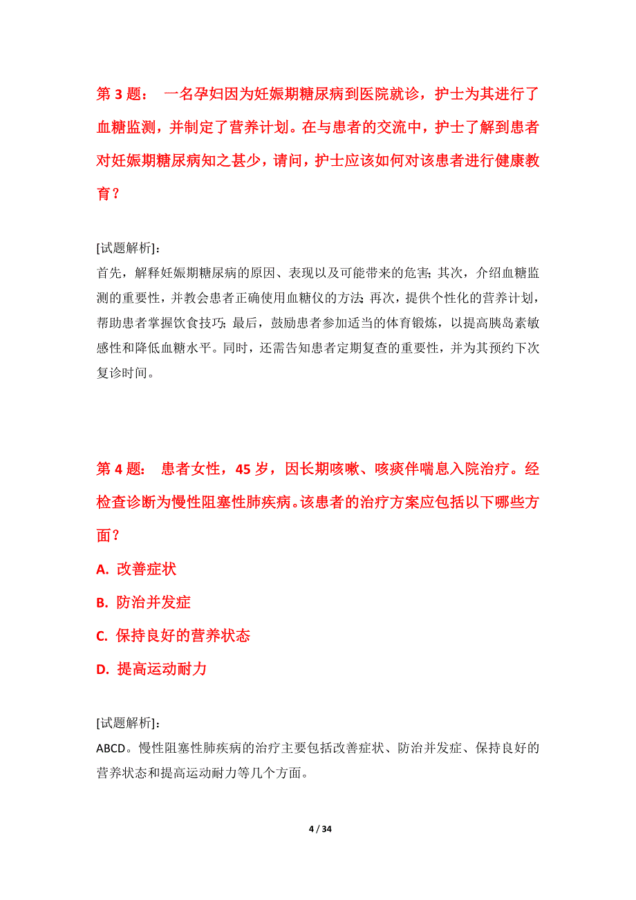 护士执业资格考试强化练习卷基础版-解析_第4页