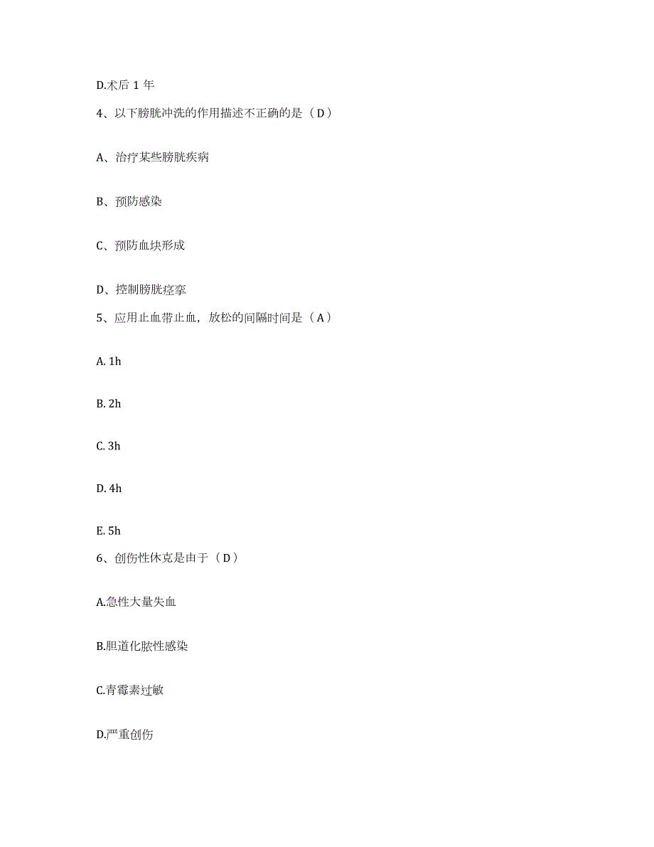 2023至2024年度江苏省扬州市老年人康复医院护士招聘考前冲刺模拟试卷B卷含答案_第2页