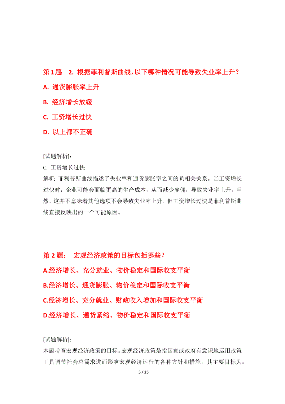 初级经济师-经济基础知识考试测验卷基础版-含答案说明_第3页