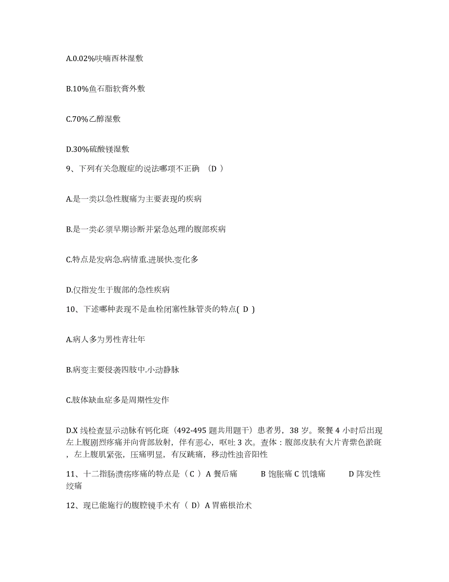 2023至2024年度江苏省扬州市第四人民医院护士招聘通关提分题库及完整答案_第3页