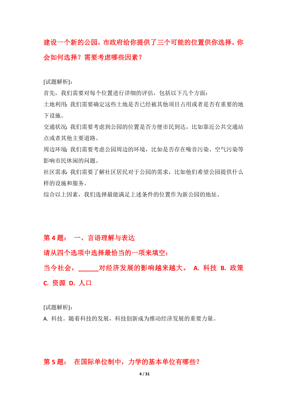 国家公务员考试-行政职业能力测验必备测验试卷实战版-带解析_第4页