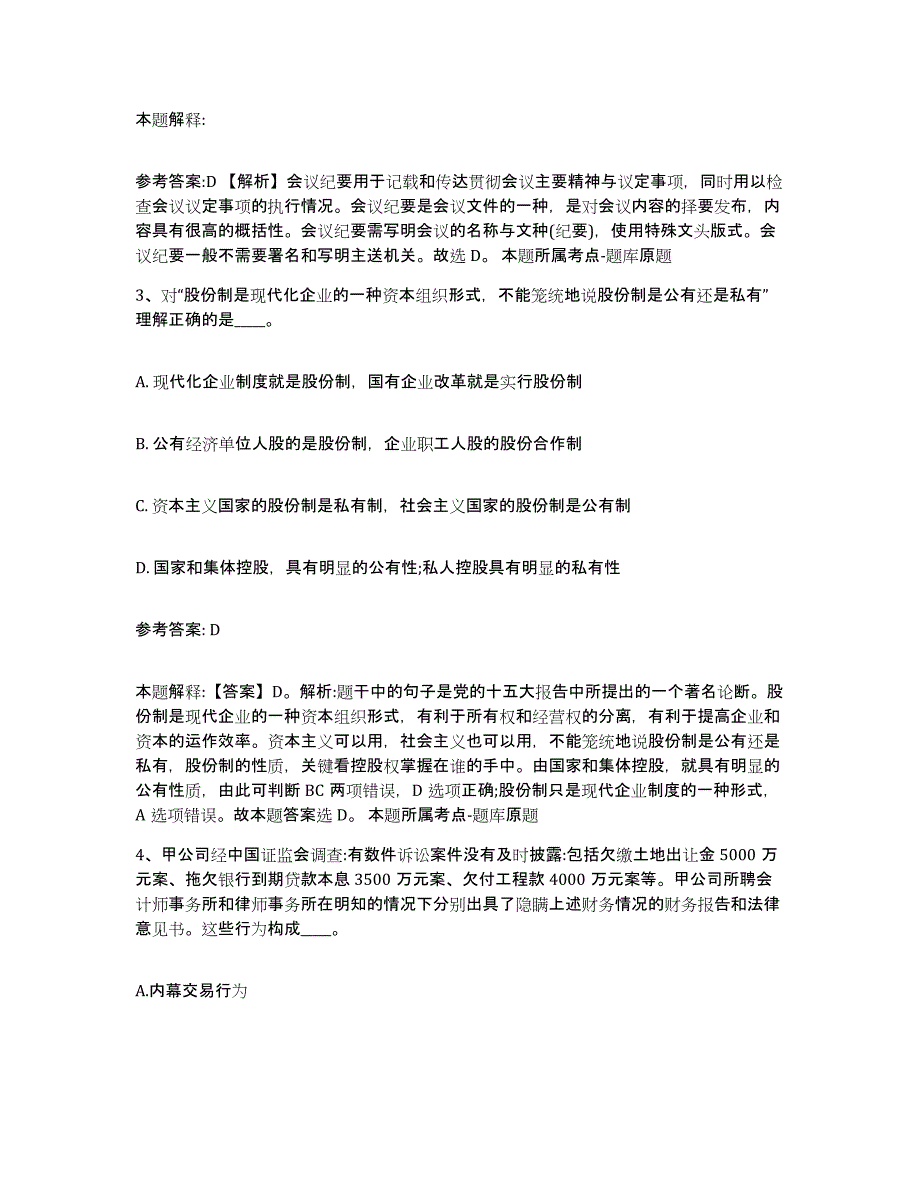 备考2024辽宁省大连市甘井子区中小学教师公开招聘题库练习试卷A卷附答案_第2页