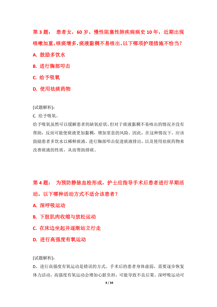 护士执业资格考试巩固练习试卷标准版-含答案解析_第4页