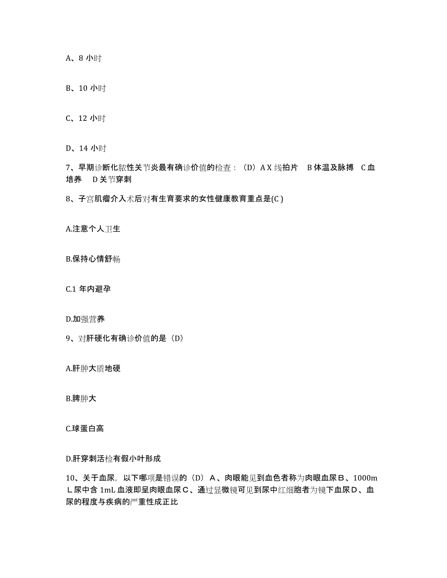 2023至2024年度浙江省杭州市东城医院护士招聘通关试题库(有答案)_第2页