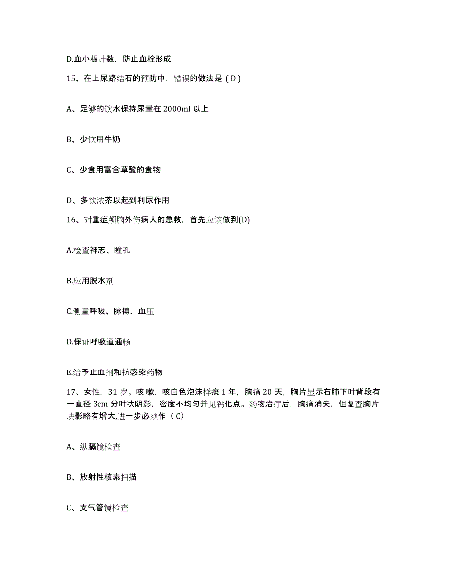 2023至2024年度浙江省杭州市东城医院护士招聘通关试题库(有答案)_第4页