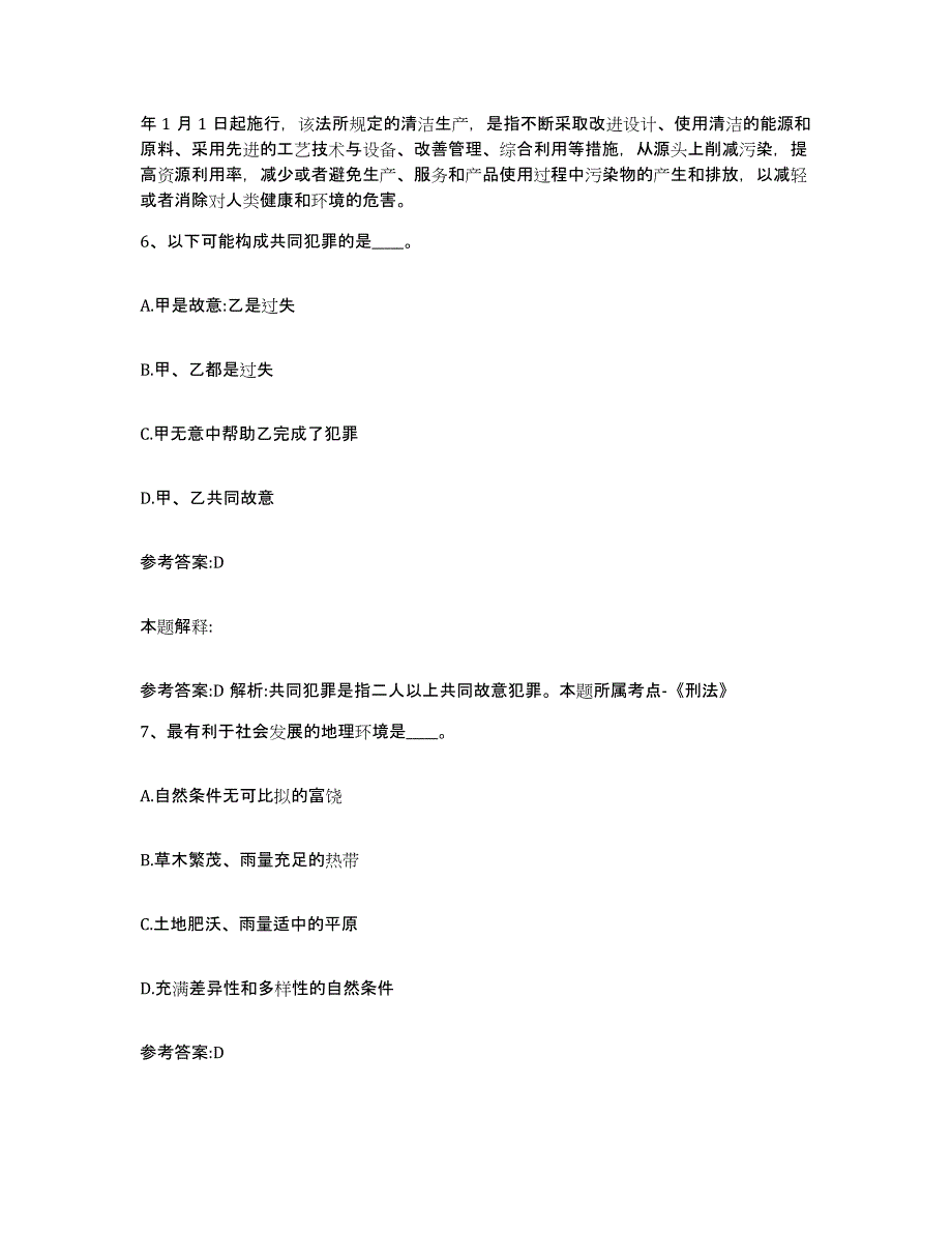 备考2024湖北省宜昌市点军区中小学教师公开招聘模拟试题（含答案）_第4页