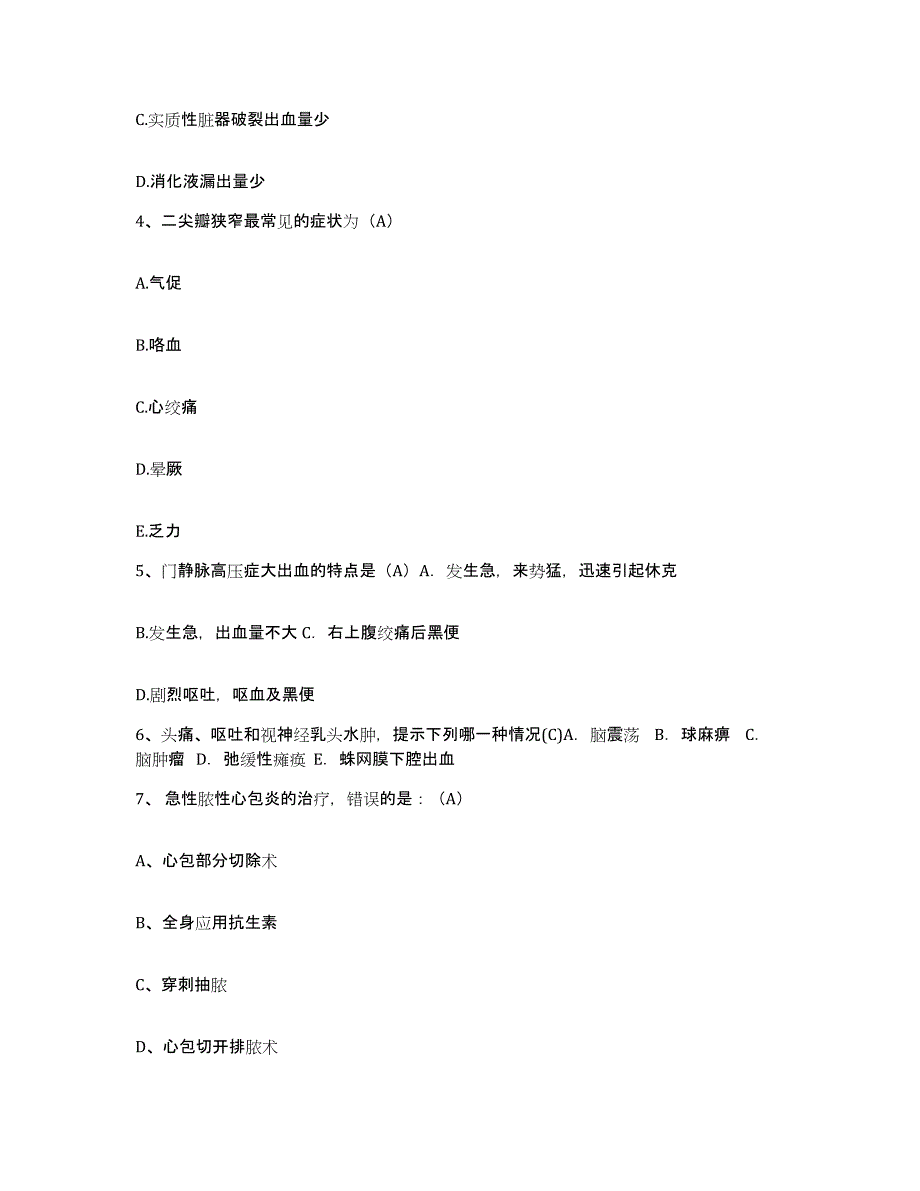 2023至2024年度江西省赣县人民医院护士招聘考前自测题及答案_第2页