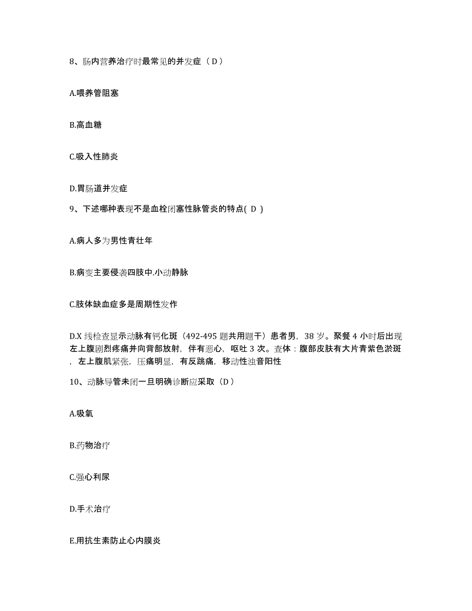 2023至2024年度江西省赣县人民医院护士招聘考前自测题及答案_第3页