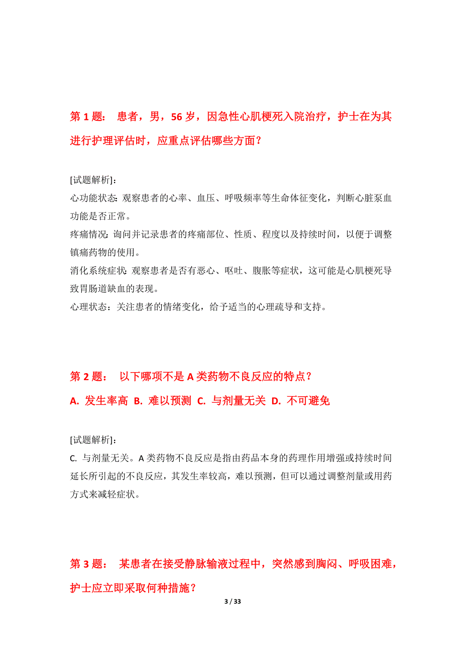 护士执业资格考试提分测验题集实战版-带解析_第3页