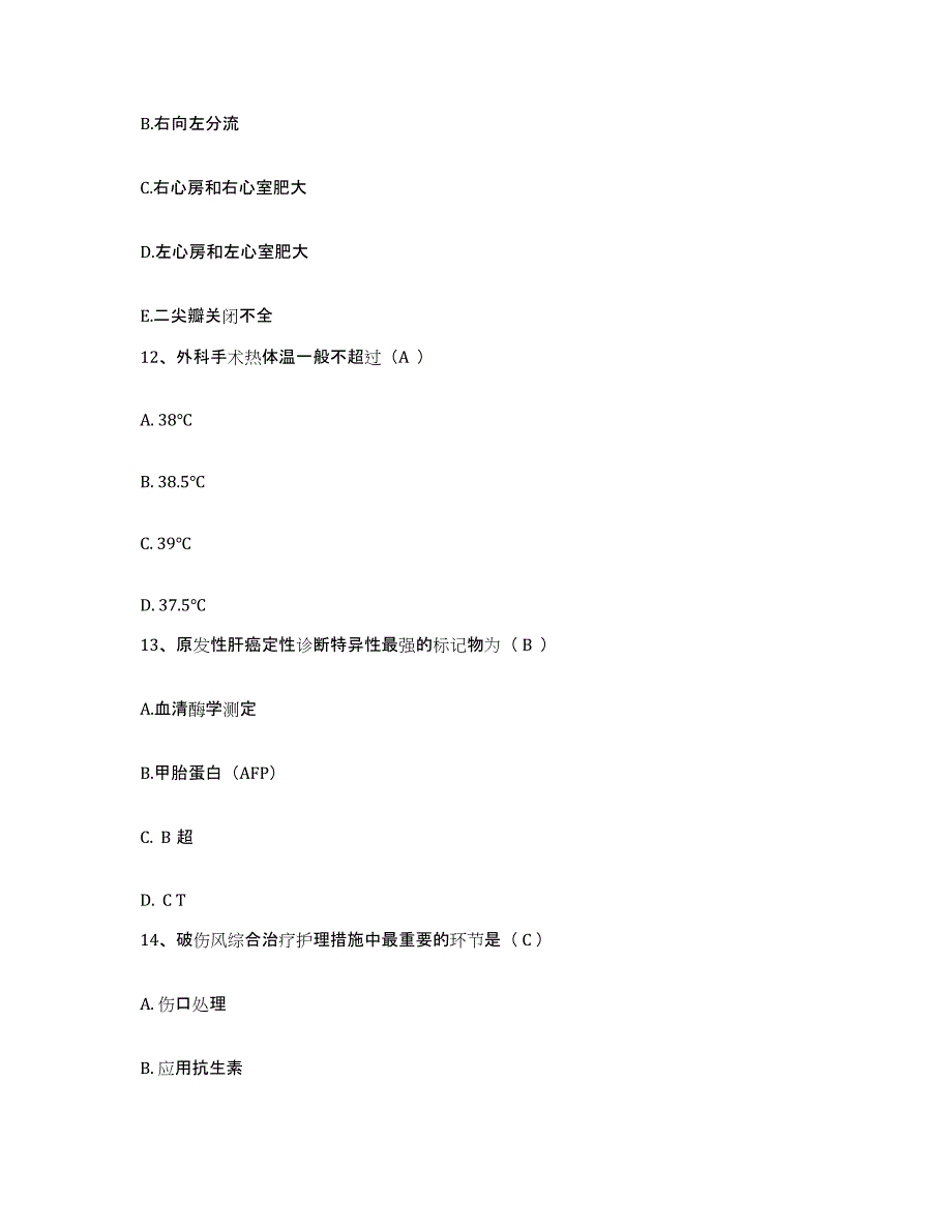 2023至2024年度浙江省杭州市第三人民医院护士招聘真题附答案_第4页