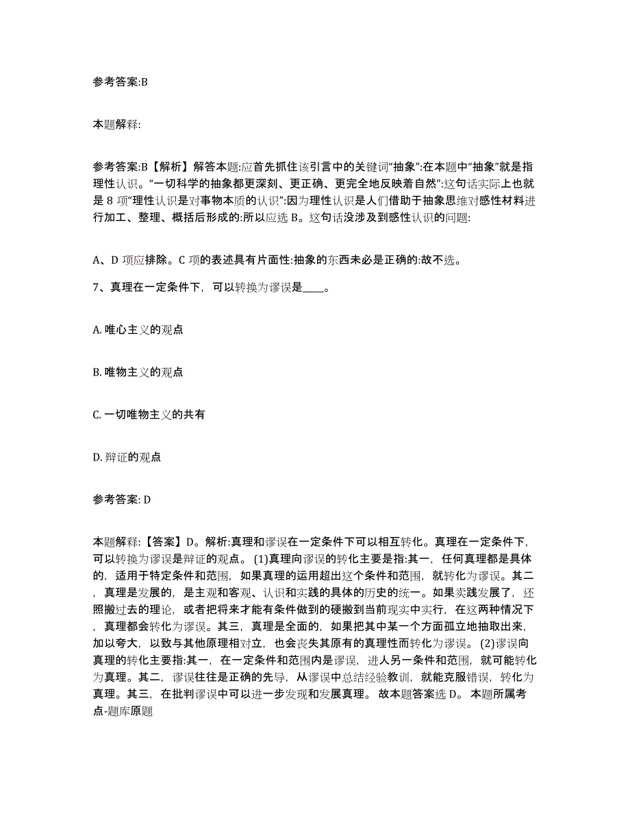 备考2024湖南省常德市津市市中小学教师公开招聘基础试题库和答案要点_第4页