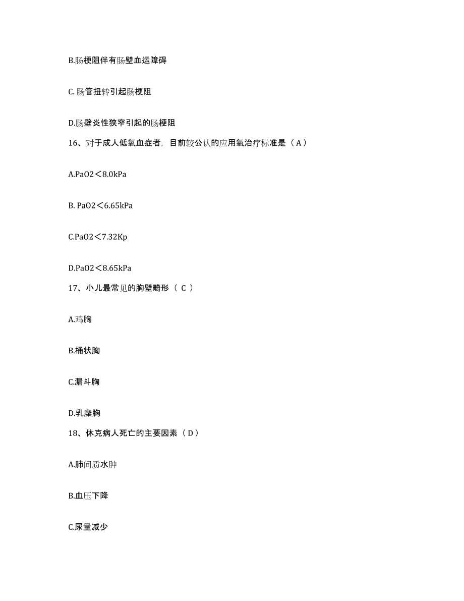 2023至2024年度江西省萍乡市第二人民医院护士招聘模拟题库及答案_第5页