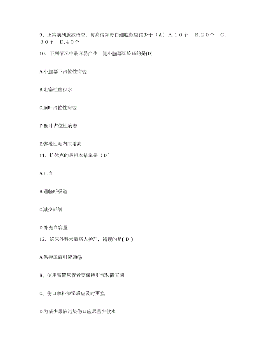 2023至2024年度江苏省泰州市泰兴市人民医院护士招聘考前冲刺模拟试卷B卷含答案_第3页