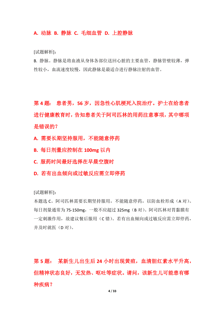 护士执业资格考试综合模考卷高级版-含解析_第4页