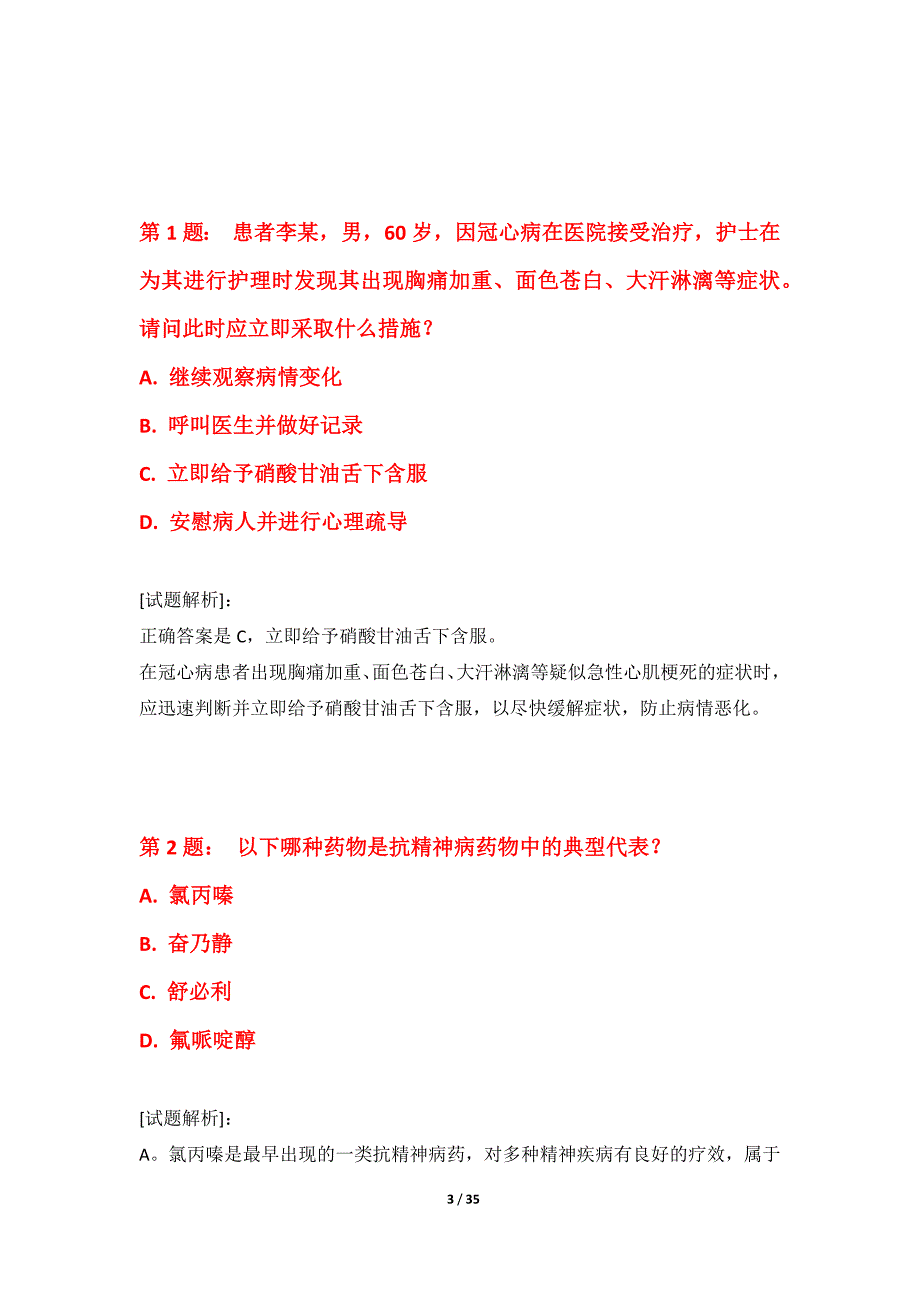 护士执业资格考试拓展测验试题-全国版_第3页