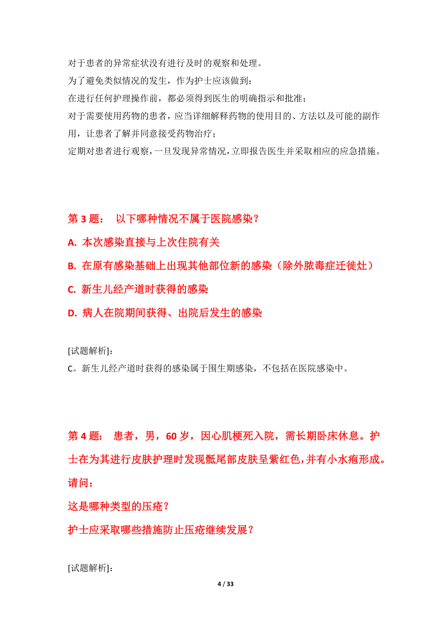 护士执业资格考试拓展测验题集进阶版-带答案解析_第4页