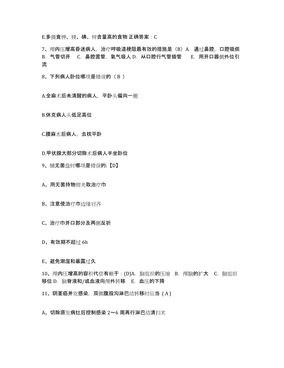 2023至2024年度江西省赣县第二人民医院护士招聘能力提升试卷B卷附答案_第3页