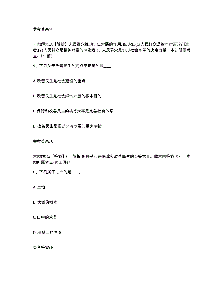 备考2024贵州省贵阳市花溪区中小学教师公开招聘强化训练试卷A卷附答案_第3页