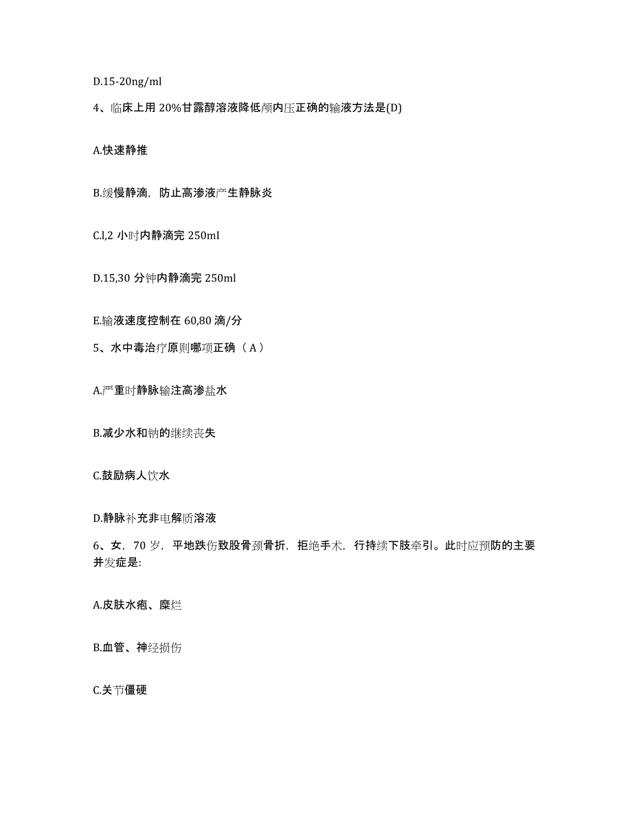 2023至2024年度浙江省金华市中心医院护士招聘模拟考核试卷含答案_第2页