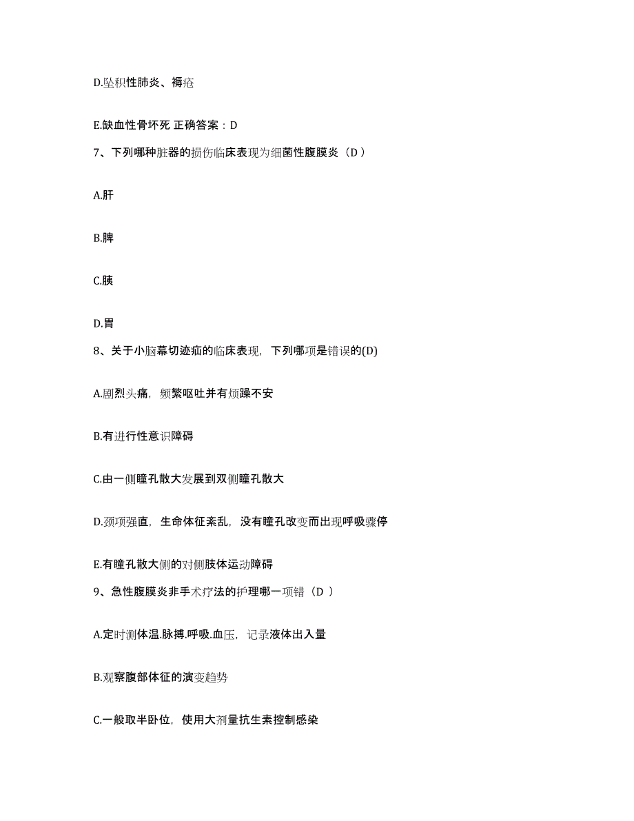 2023至2024年度浙江省金华市中心医院护士招聘模拟考核试卷含答案_第3页