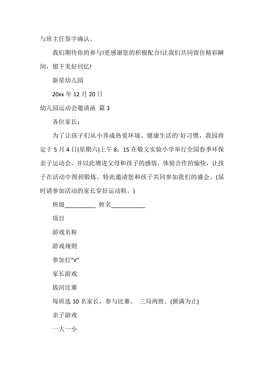 幼儿园运动会邀请函锦集10篇_第3页