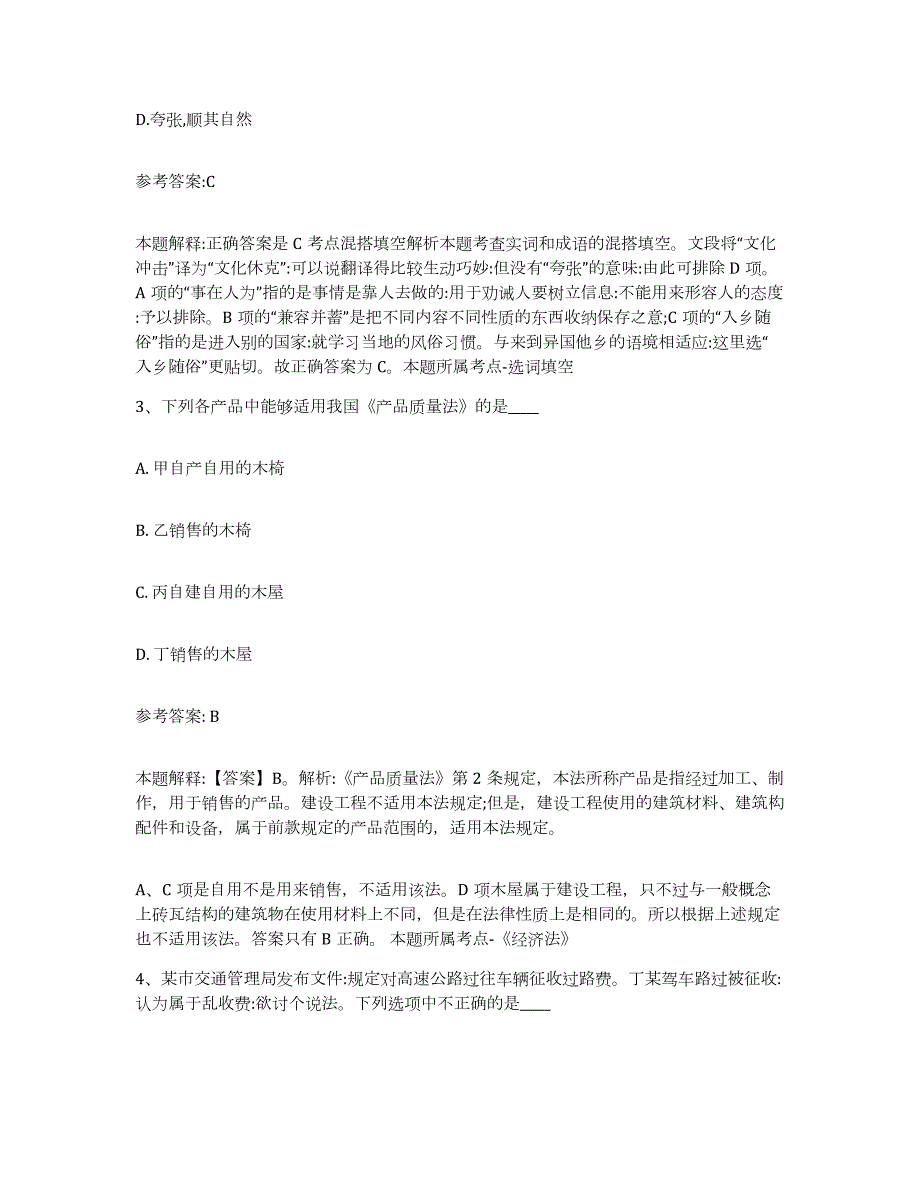 备考2024江苏省盐城市盐都区中小学教师公开招聘模拟考试试卷B卷含答案_第2页