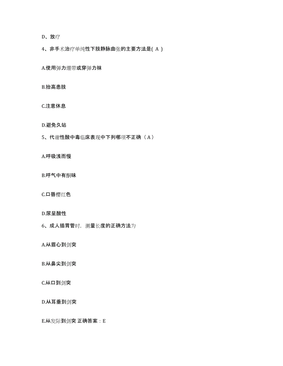 2023至2024年度浙江省瑞安市人民医院温州医学院附属第三医院护士招聘真题附答案_第2页