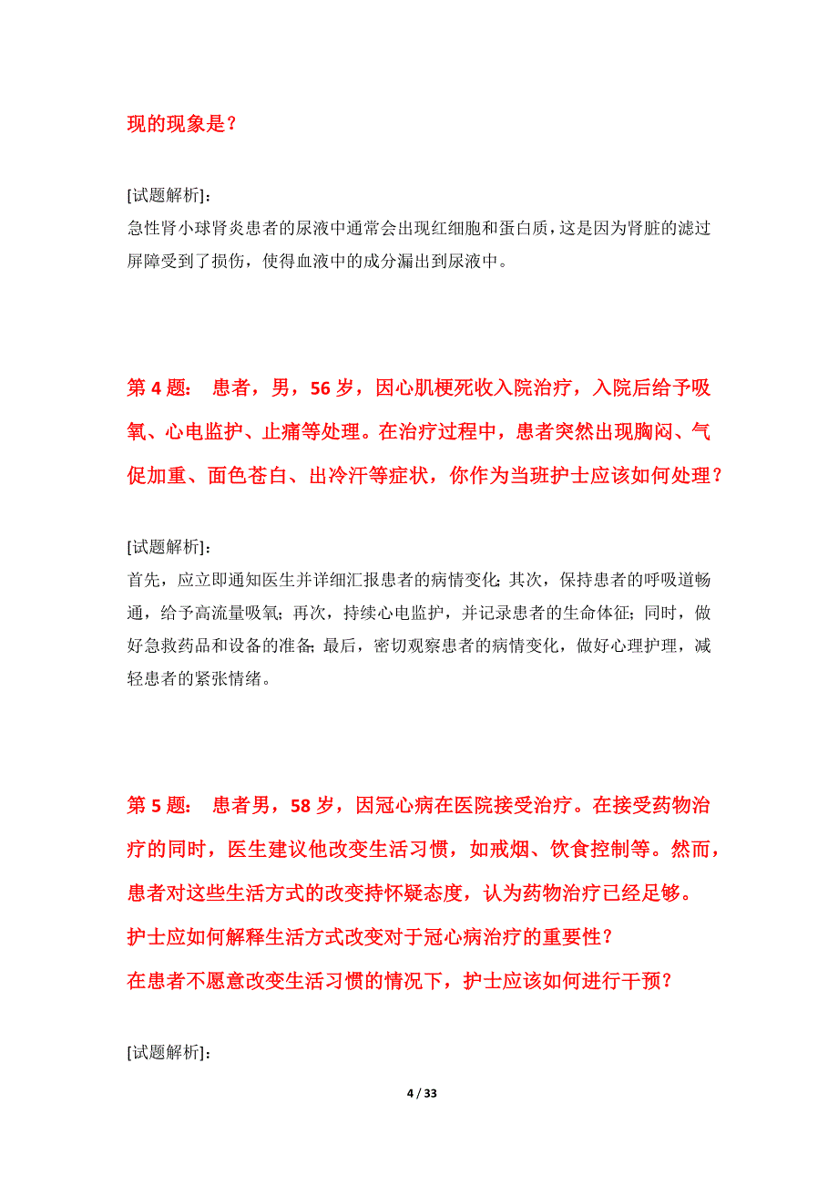 护士执业资格考试拓展题库修订版-带答案解析_第4页