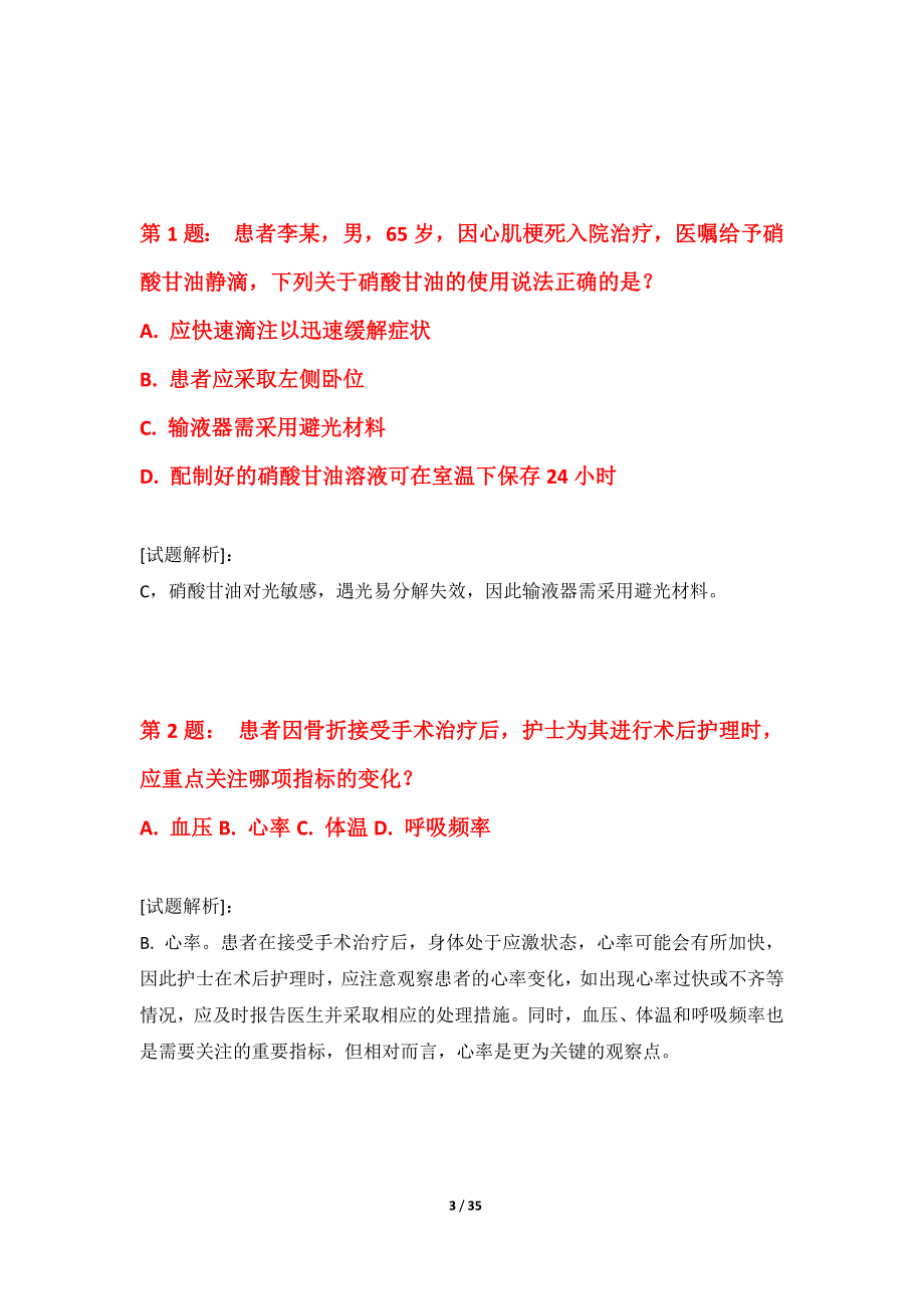 护士执业资格考试强化套卷修正版-带答案说明_第3页