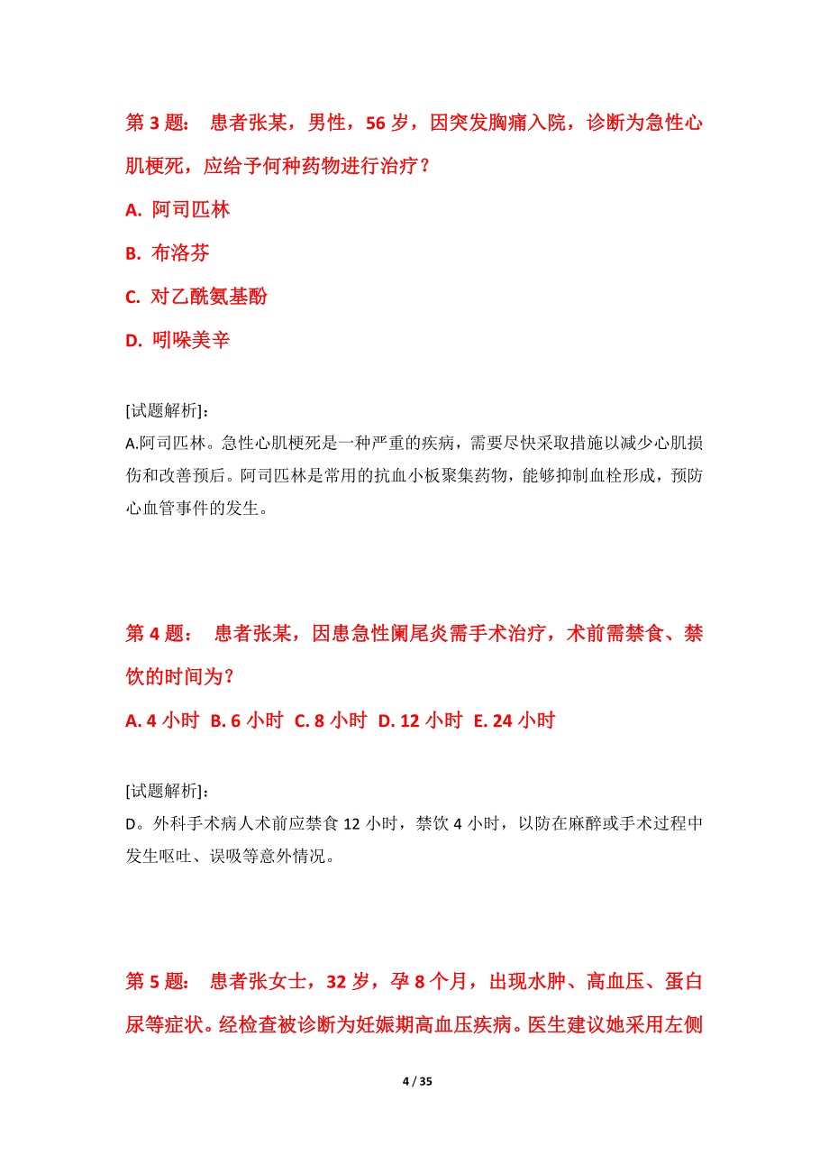 护士执业资格考试强化套卷修正版-带答案说明_第4页