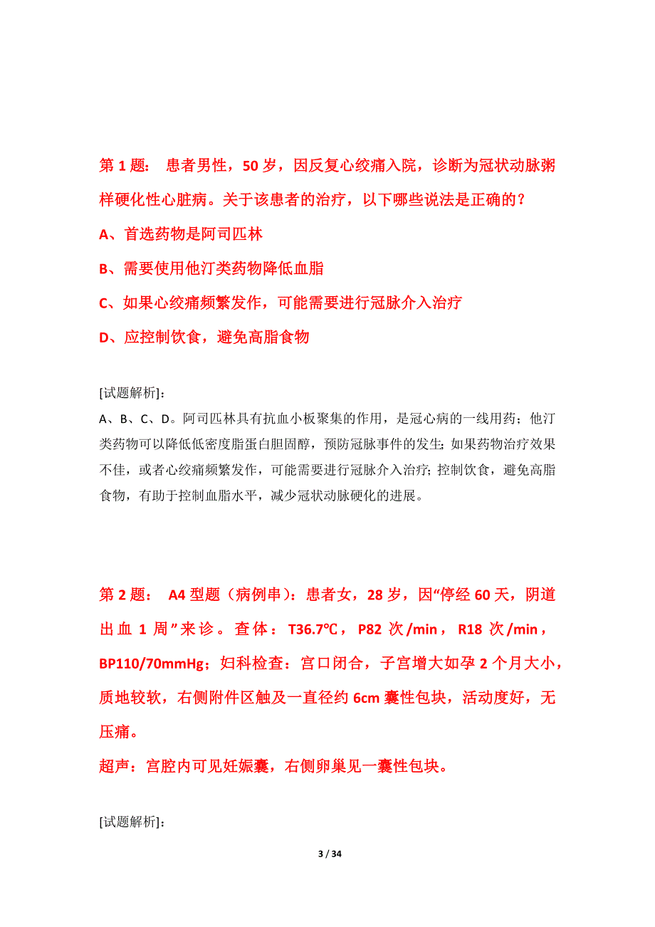 护士执业资格考试套题-修正版_第3页